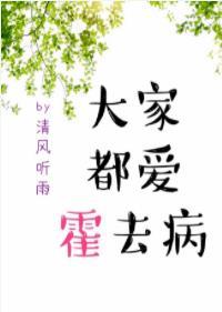 大家都愛霍去病（卷一）