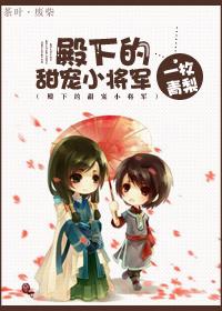 殿下的甜寵小将軍