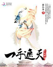 棄妃傾城：一手遮天