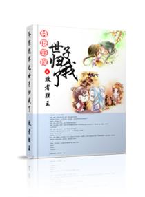 爺很彪悍之世子歸我了