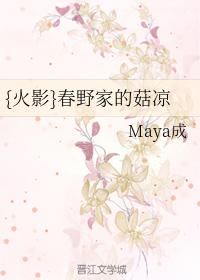 [火影]春野家的菇涼