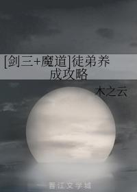 [劍三+魔道]徒弟養成攻略