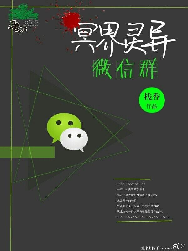 冥界靈異微信群