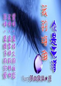 你是天涯，我的海角