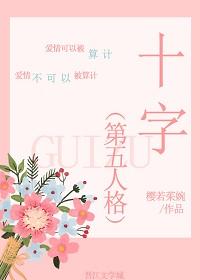 （第五人格）十字