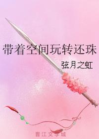 帶着空間玩轉還珠