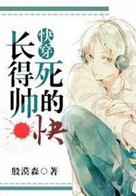 [快穿]長得帥死的快