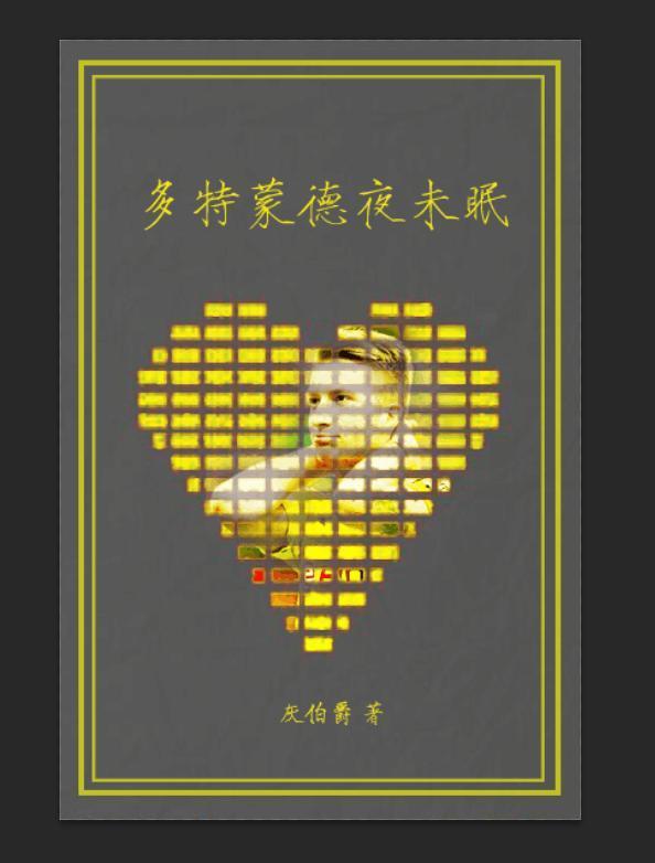 [足壇]多特蒙德夜未眠