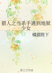 獵人之當殺手遇到地獄少女