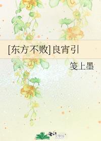 [東方不敗]良宵引