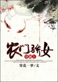 穿越之農門驕女