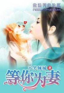 純情BOSS的盛愛：等你為妻