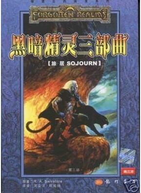 黑暗精靈三部曲