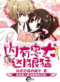 內有忠犬兇狠猛