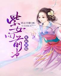 魔瞳瀕臨：紫女向前沖