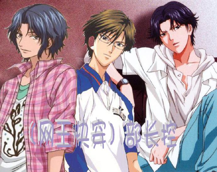 [網王快穿]部長控