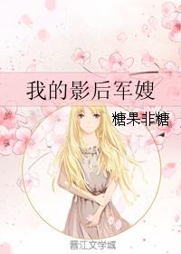 我的影後軍嫂