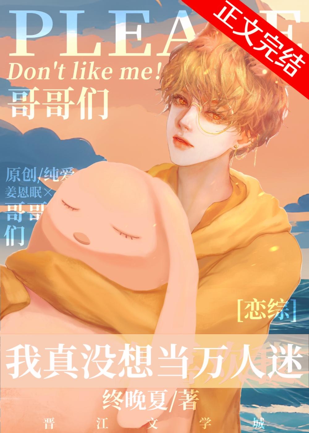 我真沒想在戀綜當萬人迷