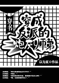穿成修真界炮灰後[穿書]