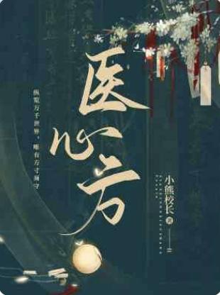 醫心方