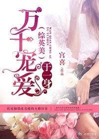 [綜英美]萬千寵愛于一身
