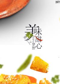 重生之美味甜心