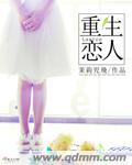 重生戀人