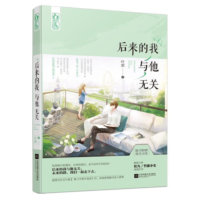 後來的我與他無關