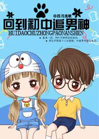 回到初中追男神