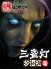 三盞燈