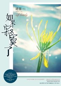 如果寂寞了