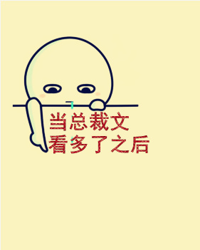 當總裁文看多了之後