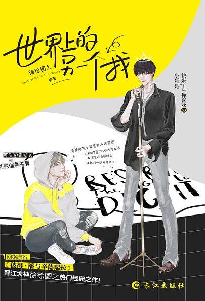 世界上的另一個我