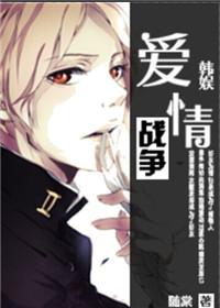 韓娛之愛情戰争（gd）