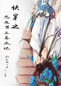 快穿之忠犬男主養成記