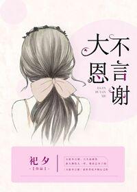 大恩不言謝