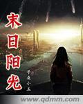 末日陽光