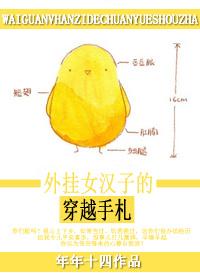 外挂女漢子的穿越手劄