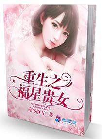 重生之福星貴女