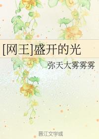 網王-盛開的光