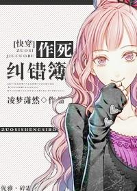 [快穿]作死糾錯簿