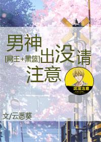 [網王+黑籃]男神出沒請注意