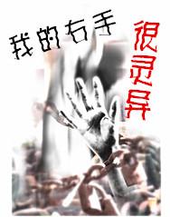 [韓娛]我的右手很靈異（GD）