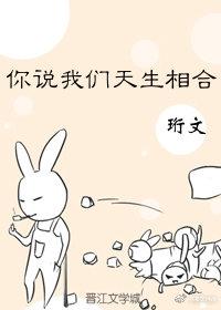 你說我們天生相合