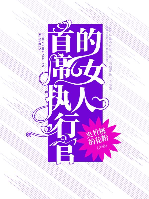 首席執行官的女人