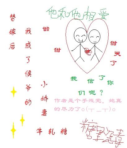 替嫁後，我成了侯爺的小嬌妻