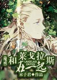 [魔戒]和萊戈拉斯在一起