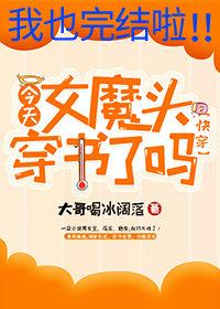 女魔頭在線崩書[快穿]