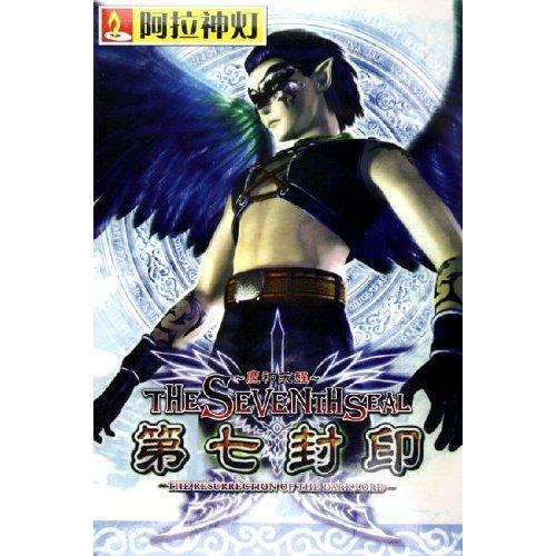 第七封印
