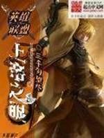 英雄聯盟：上帝之眼